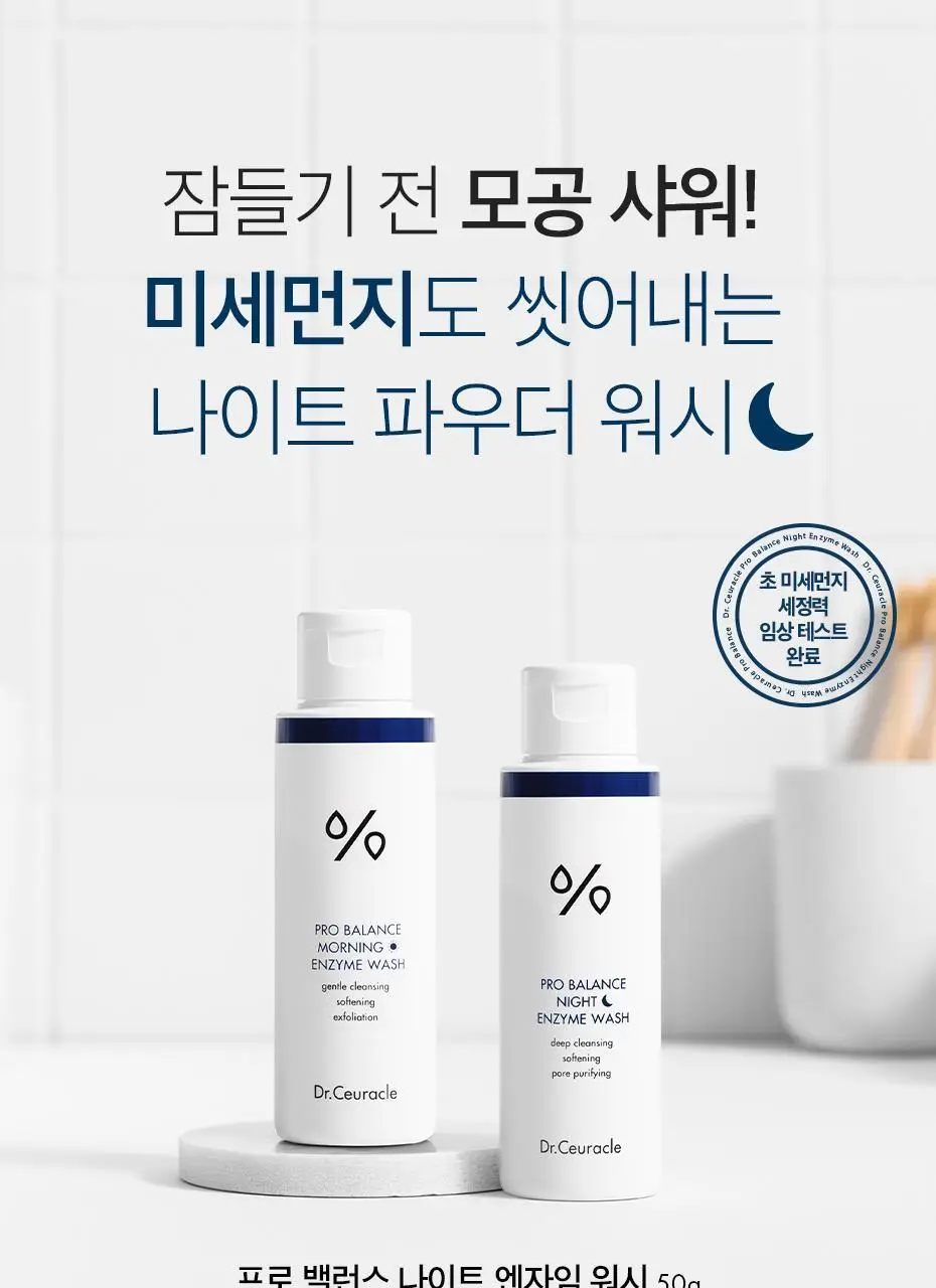 [미세먼지 세정/각질 제거] 닥터슈라클 나이트 엔자임 워시 50g 상세페이지 6